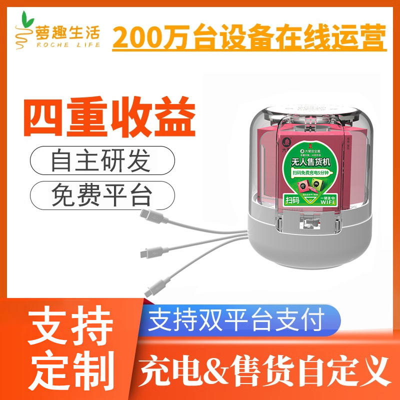 萝趣酒店售货机无人自动售卖智能商用客房小型迷你自助贩卖机民宿