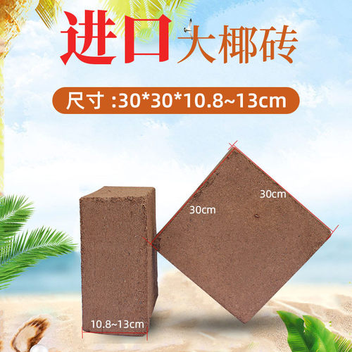 热销种菜椰砖斤大砖进口压缩养花种植土椰糠9椰粉约椰土营养爆品