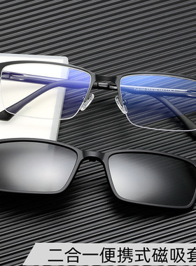 磁吸套镜男金属商务半框眼镜两用近视太阳眼镜男驾驶夹片偏光墨镜