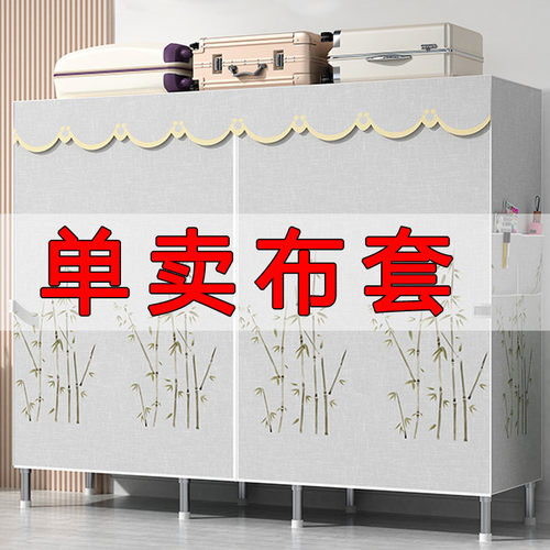 #布衣柜布套外罩加厚单卖防尘布罩衣橱替换涤棉布拉链简易衣柜布