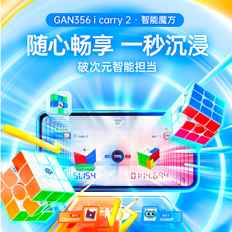 GAN icrry2代魔方uv版钻面顺滑实色速拧比赛智能魔方对战魔方