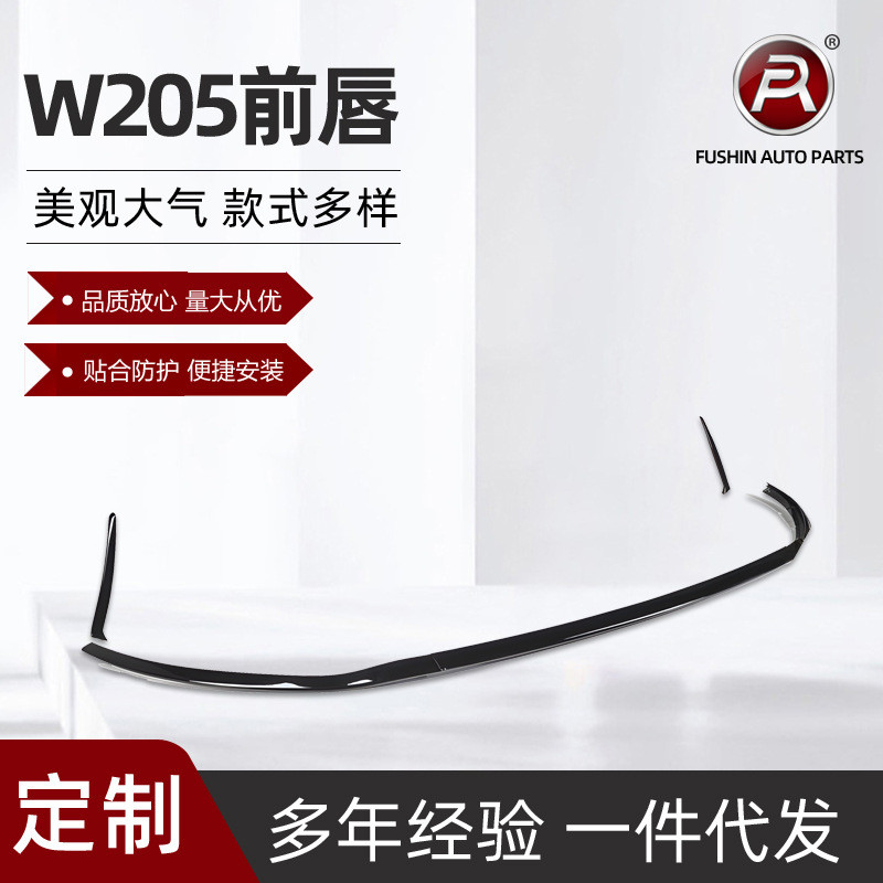 适用于19-21奔驰C级W205运动版前唇前铲小包围套件