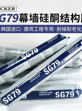 热销结构胶/瓦克sg79幕墙硅酮wacker耐候抗老化高粘结建筑外墙密