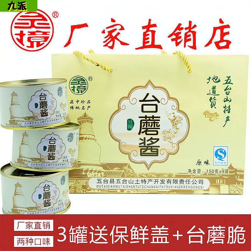新货五台山山西特产灵境牌原味香辣蘑台素食酱 蘑菇香菇台磨拌饭