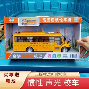 林达校车大号会讲故事的校巴仿真声光公交巴士车宝宝小汽车模型车