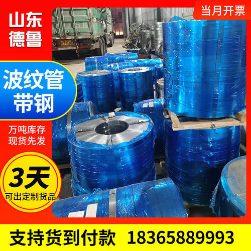 带钢金属波纹管带钢镀锌带钢热轧带建筑桥梁电缆预应力波纹管现货