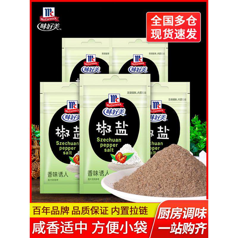速发味好美椒盐20g*36袋商用椒盐虾烧烤调味料手抓饼用椒盐粉撒料