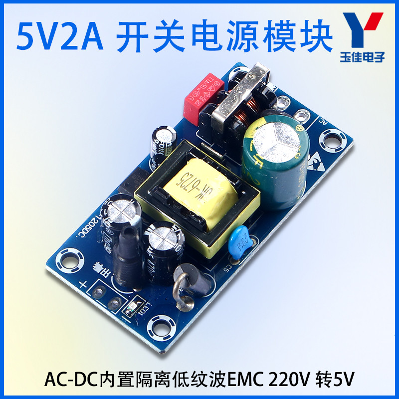 10W5V2A开关电源模块隔离低纹波交转直流电源板裸板AC220V转DC5V