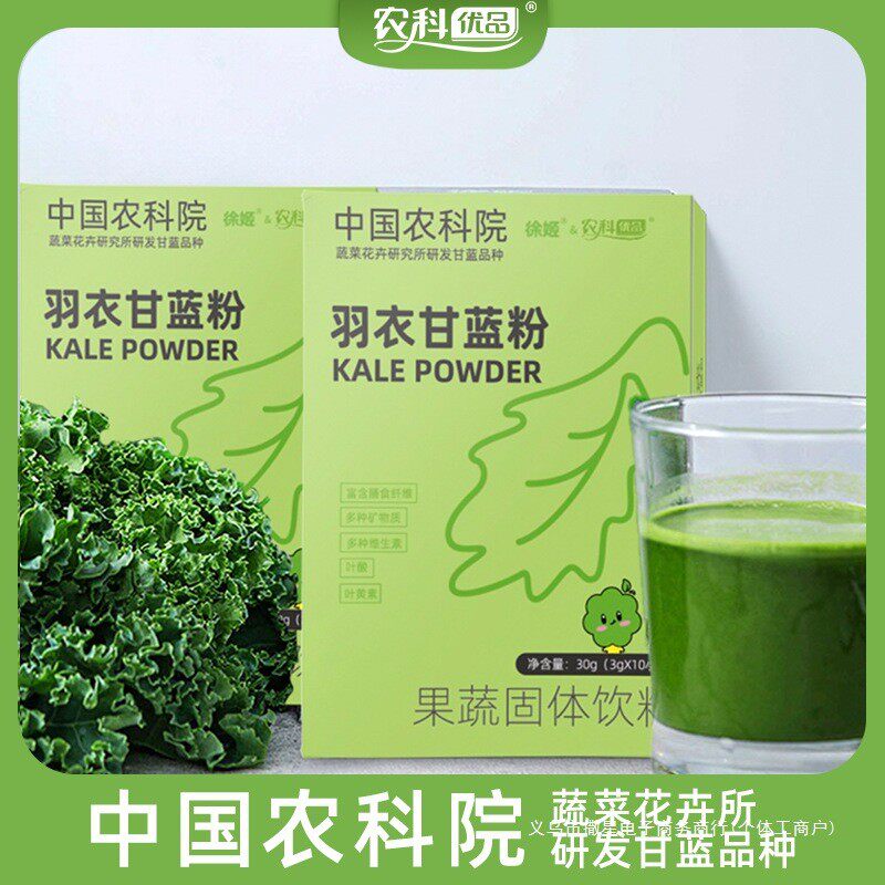 新货中国农科院纯羽衣甘蓝粉高膳食纤维营养代餐官方旗舰店冲饮装
