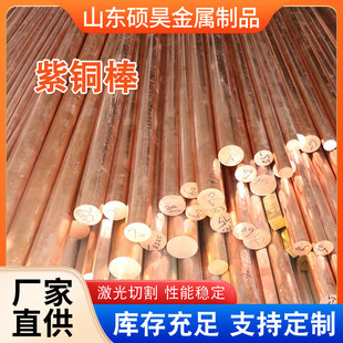 t2接地导热紫铜棒30mm紫铜棒大口径实心圆棒红铜棒无氧紫铜棒