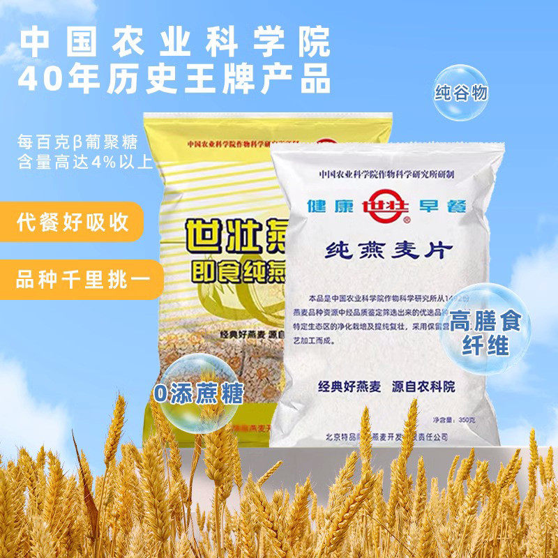 新日期中国农科院世壮无添蔗糖燕麦保健片即食免煮原味速溶营养早