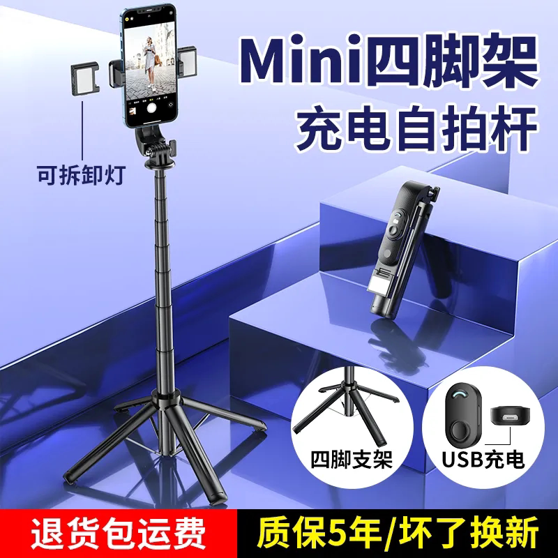充电款自拍杆三四脚架补光灯可拆卸手机直播支架拍照神器落地通用