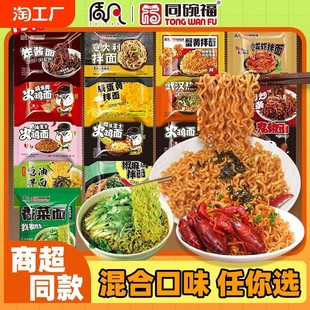 速发同碗福火鸡面咸蛋黄拌面香菜面混合口味袋装泡面方便面整箱直