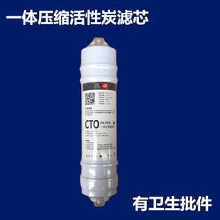 净水器纯水机直饮机过滤器2分快接耗材 一体压缩活性炭滤芯CTO