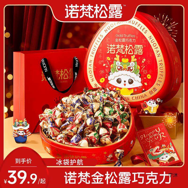 新货诺梵金松露巧克力礼盒装礼物可可脂情人节休闲零食送女友