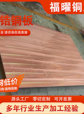 c18150焊锆铜板铬青铜板c18200高硬度强导电耐磨电阻铬电极铜板
