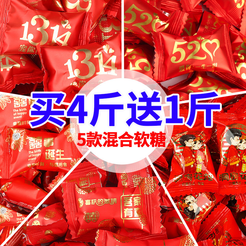 新日期结婚喜糖混合软糖散装糖果喜糖婚礼订婚专用糖果高端伴手礼