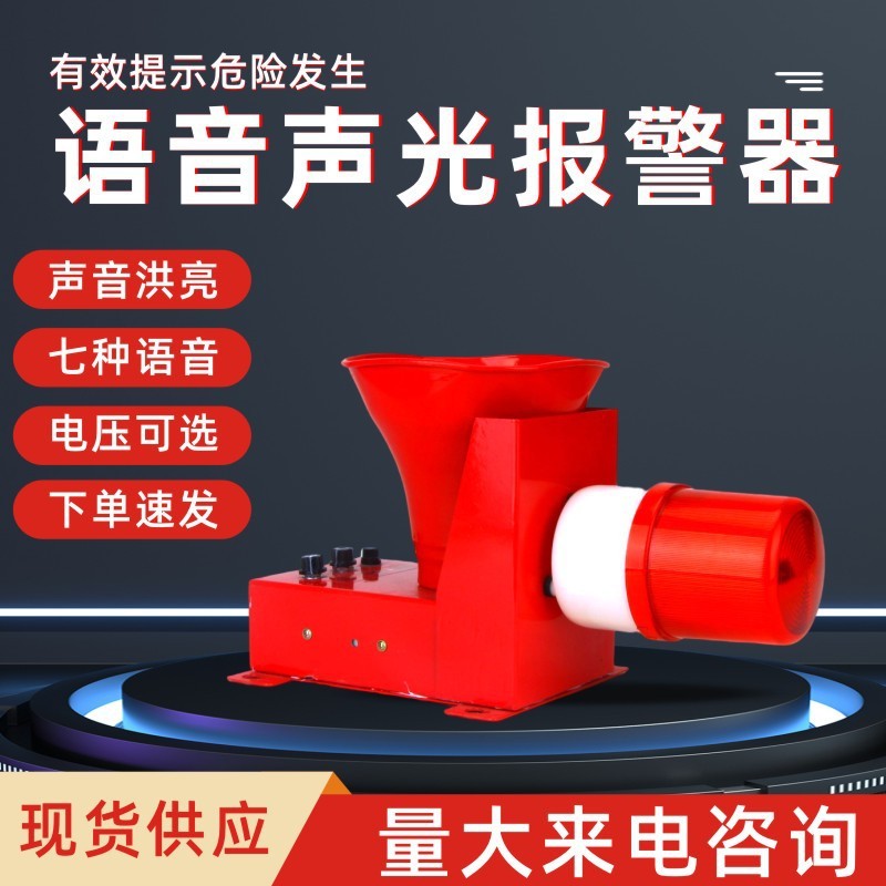 TGSG-01工业语音声光报警器大分贝行车天车工厂24V220V报警器主机