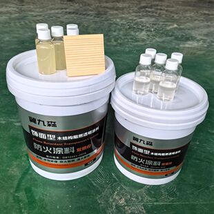 木结构防火涂料涂料型防火饰面膨胀型涂料家具防火漆水性阻燃漆