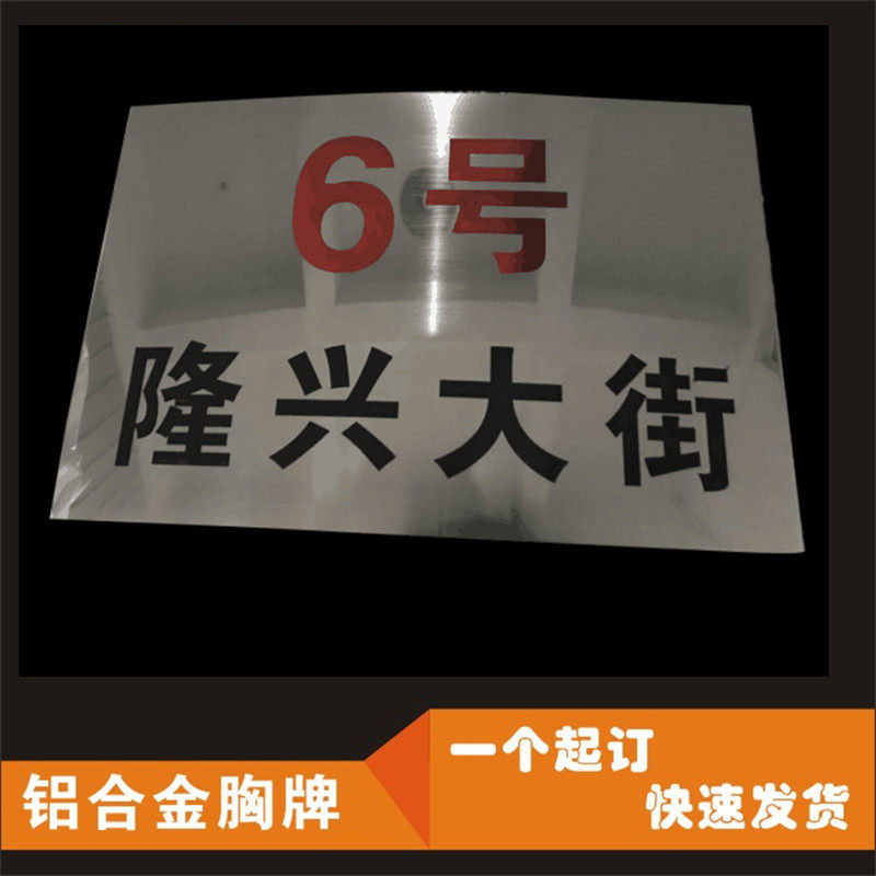 标牌定做不锈钢铜钛铝logo腐蚀丝印铭牌设备标识牌金属门牌金