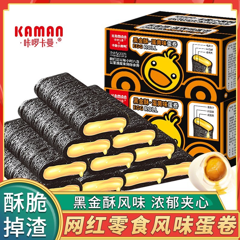 新货【夹心蛋卷18个9.9元】咔啰卡曼黑金酥蛋黄208g盒网红网红