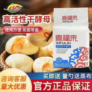 新貨 安琪酵母喜福來發(fā)酵干酵母粉500克低糖快速型包子饅頭高 包郵