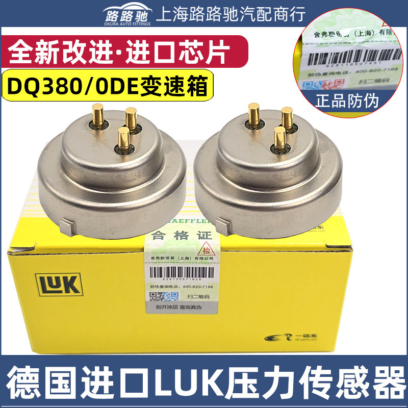 大众DQ380/500变速箱电脑压力传感器ODE离合器位置湿式双离合故障