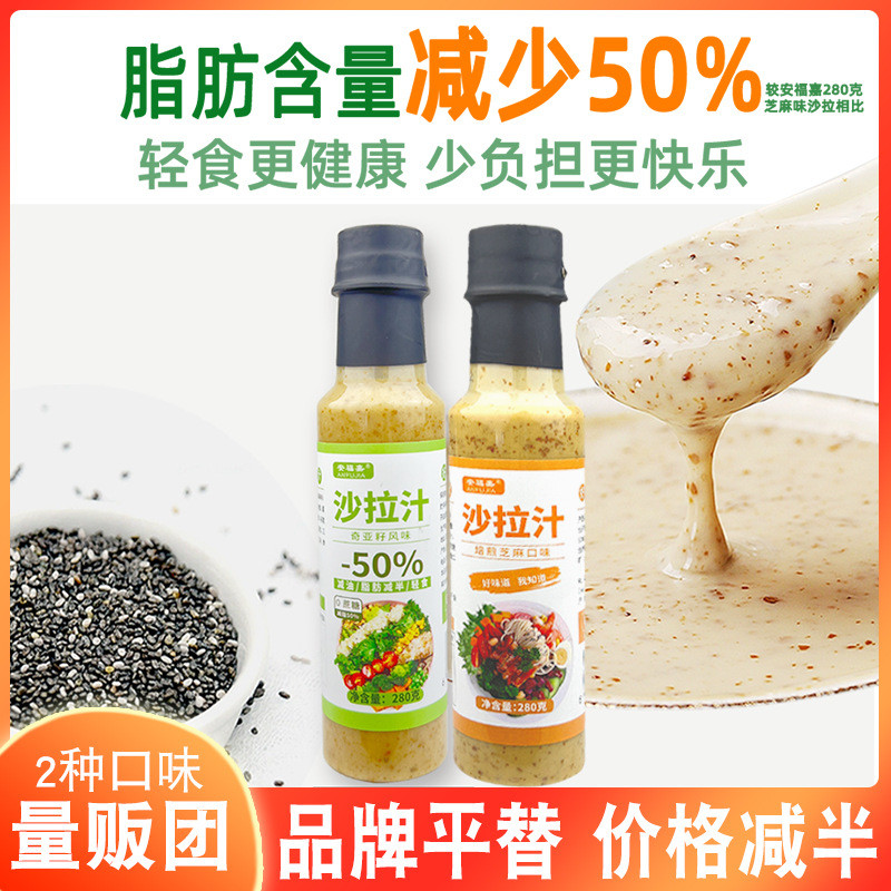 新货安福嘉沙拉汁焙煎芝麻口味蔬菜水果专用280g0蔗糖轻食调味料