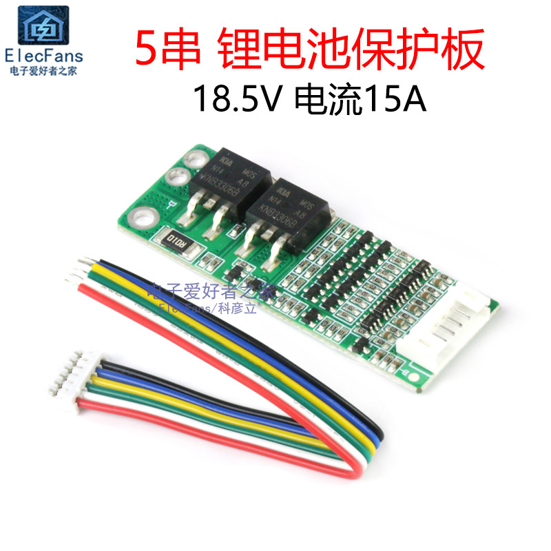5串18.5V 21V锂电池18650过充过放充电器保护板 电源模块 电流15A