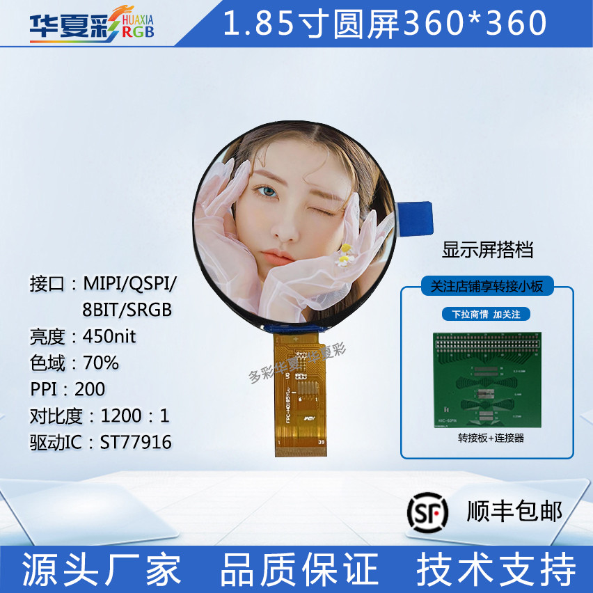 1.85寸圆屏360*360LCD液晶显示屏智能家电旋钮屏TFT彩屏厂家货源