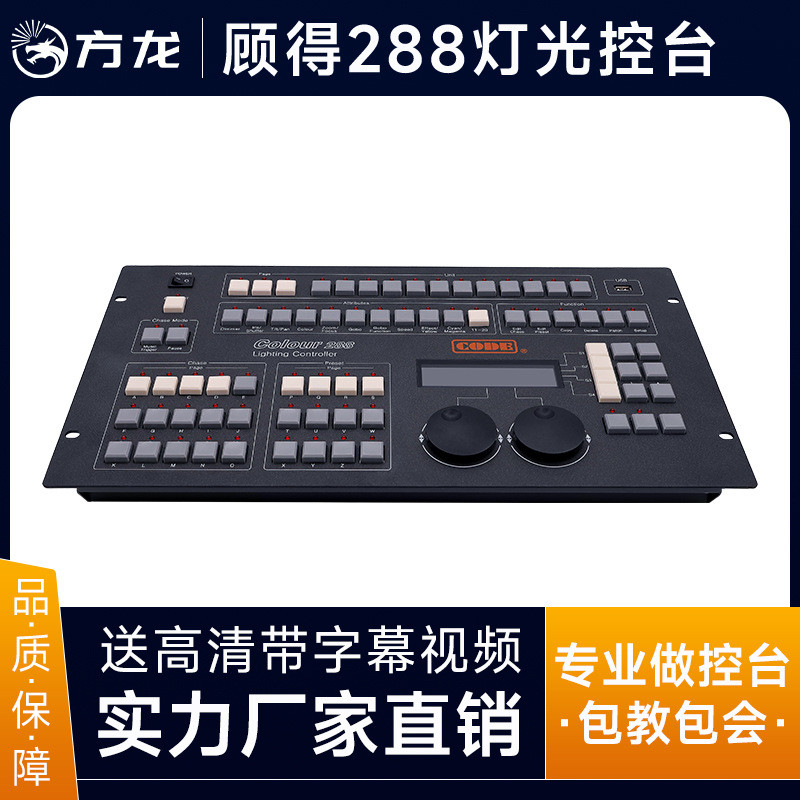 顾得288控台舞台灯光调光台帕灯控制器光束摇头灯系统触摸调光台