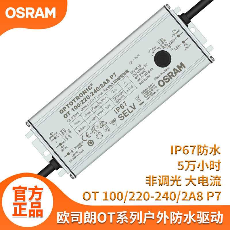 路灯投光灯恒流防水led驱动电源隔离保护非调光欧司朗户外电源