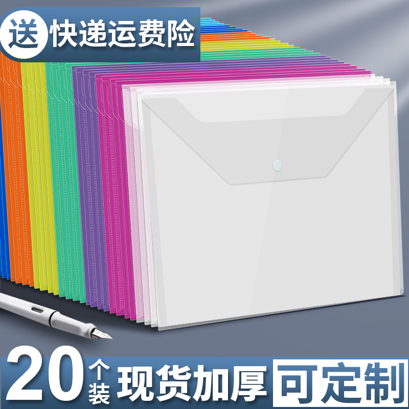 定制文件袋透明塑料袋按扣袋防水PP资料袋学生文具袋工具袋档案袋