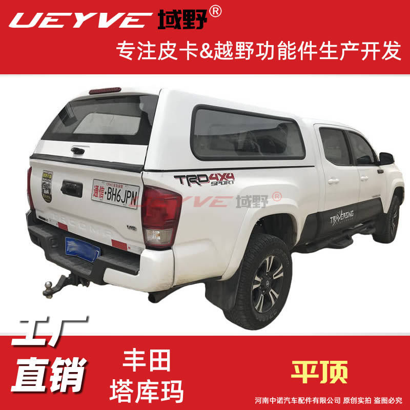 Tacoma塔库玛皮卡后盖高顶平顶改装后箱货箱盖后尾箱盖后雨篷车斗
