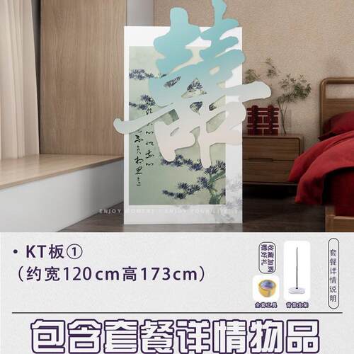婚房装饰迎宾牌订婚宴新中式国风婚礼水牌红色喜字立体kt板布置