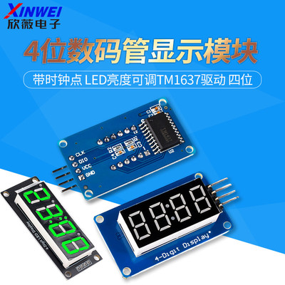 4位数码管显示模块 带时钟点 LED亮度可调TM1637驱动 四位