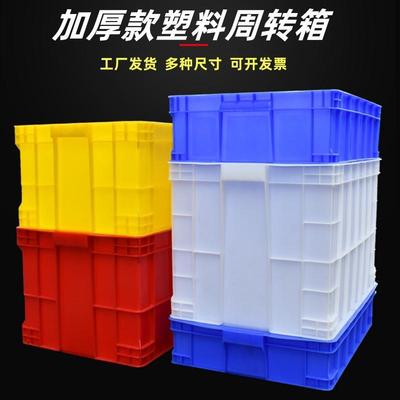 仓库物料塑料盒储物箱五金零件盒水产收纳箱加厚胶框带盖周转箱