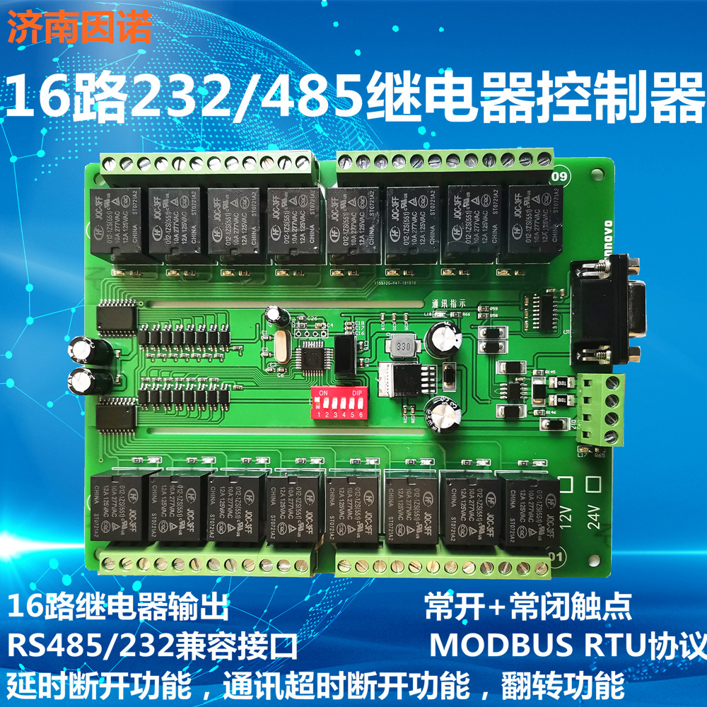 16路 串口 485 232 继电器 控制板 MODBUS RTU 模块 组态 PLC