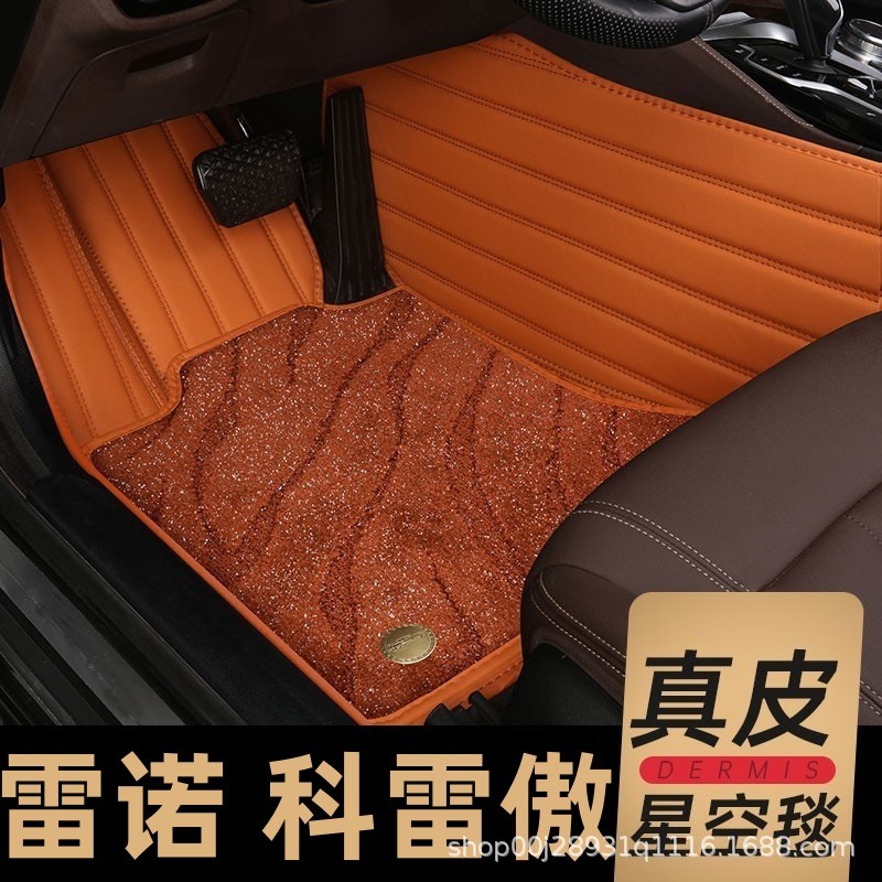 进口雷诺科雷傲专用大全包围汽车脚垫地垫踩09 10 11 12 13年老款
