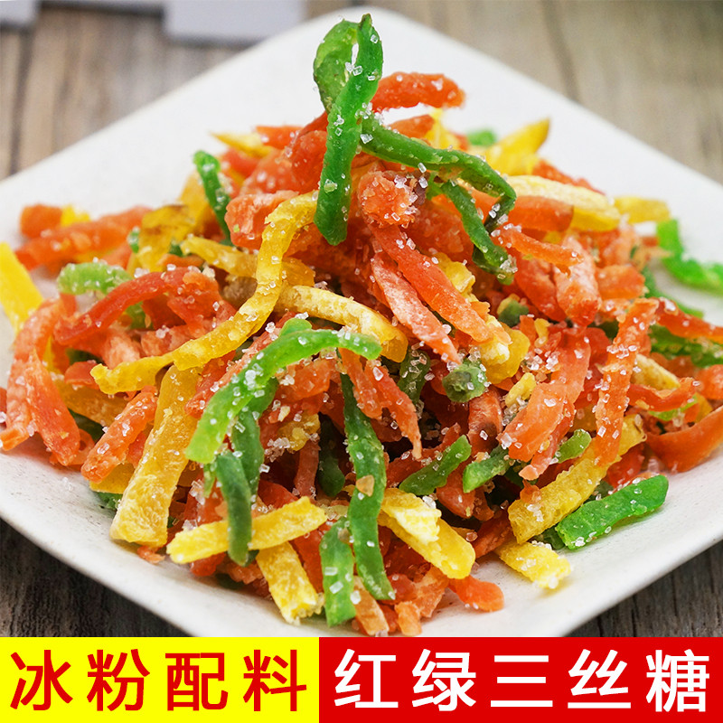 新货红绿三丝糖商用贵州四川冰粉粉配料青红丝八宝饭材料三色果脯