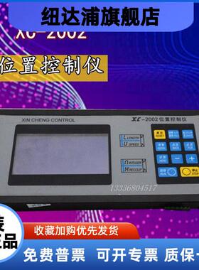 XC2002位置控制仪 制袋机控制器 无纺布制袋机电脑 胶袋机控制器
