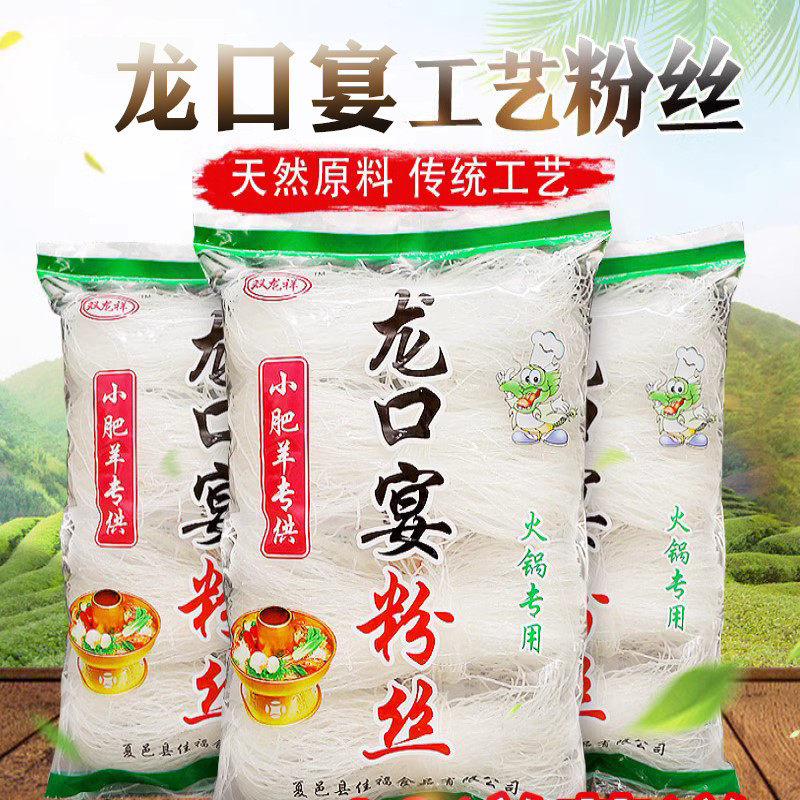 新货粉丝200g龙口宴工艺粉丝火锅扇贝锡纸花甲粉丝酸辣速食粉丝凉