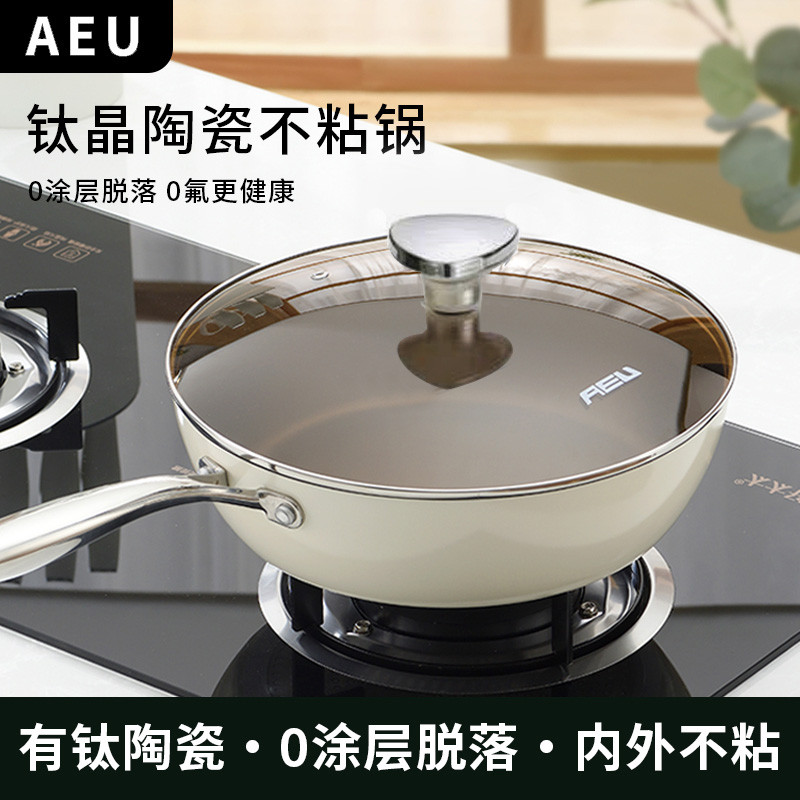 AEU有钛贝瓷盾钛合金炒锅家用钛晶陶瓷不粘锅平底电磁炉燃气灶用