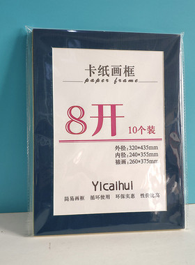 ll10个8k4开卡纸画框a4a3简易裱画框裱素描水彩纸剪纸画挂墙纸相