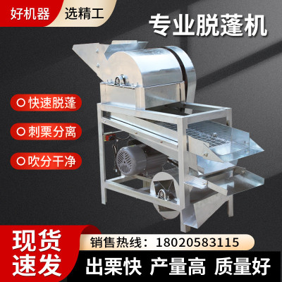 【电动板栗脱蓬机】板栗去刺机家用板栗脱壳机栗子去刺球机剥栗机