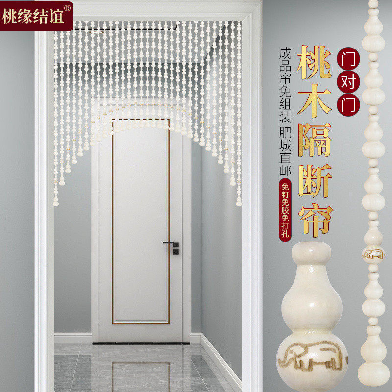 白色全桃木门帘葫芦隔断帘厕所玄关卧室客厅遮挡帘免打孔家用珠帘,居家布艺,珠帘/挂帘,淘宝优惠券,粉丝福利购,淘宝优惠卷