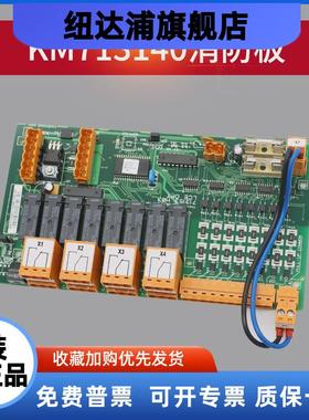 电梯接口板消防板KM713150G01/G11控制板713153H04全新配件LCEOPT