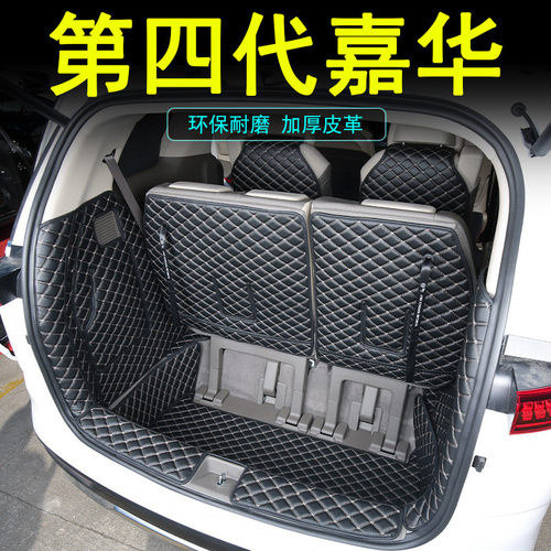 热销起亚专用后备箱垫全包围嘉华2021款第四代嘉华尾箱垫改装装饰