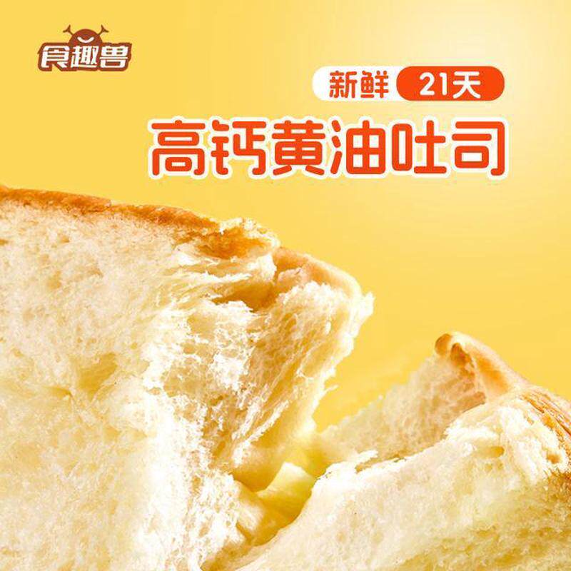 现货食趣兽高钙松软黄油吐司奶香厚切面包片蛋糕健康营养美味短保
