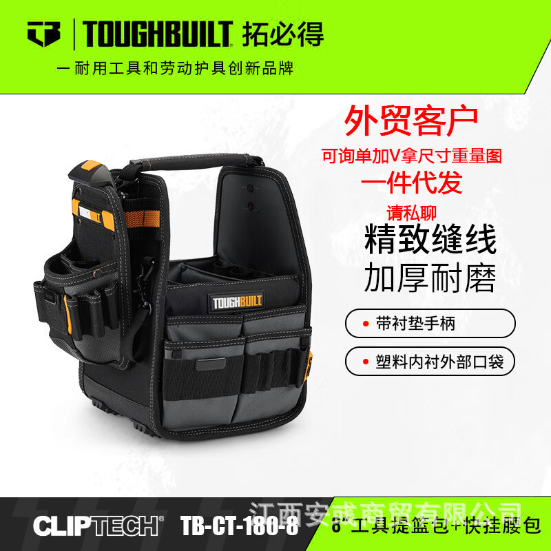 TOUGHBUILT拓必得工具快挂包工具提篮包+快挂腰包TB-CT-180-8
